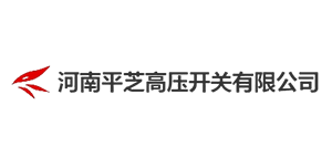 河南平芝高压开关有限公司