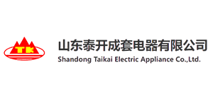 山东泰开成套电器有限公司